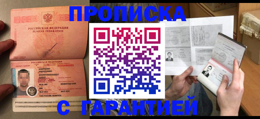 прописка от собственника в Скопине