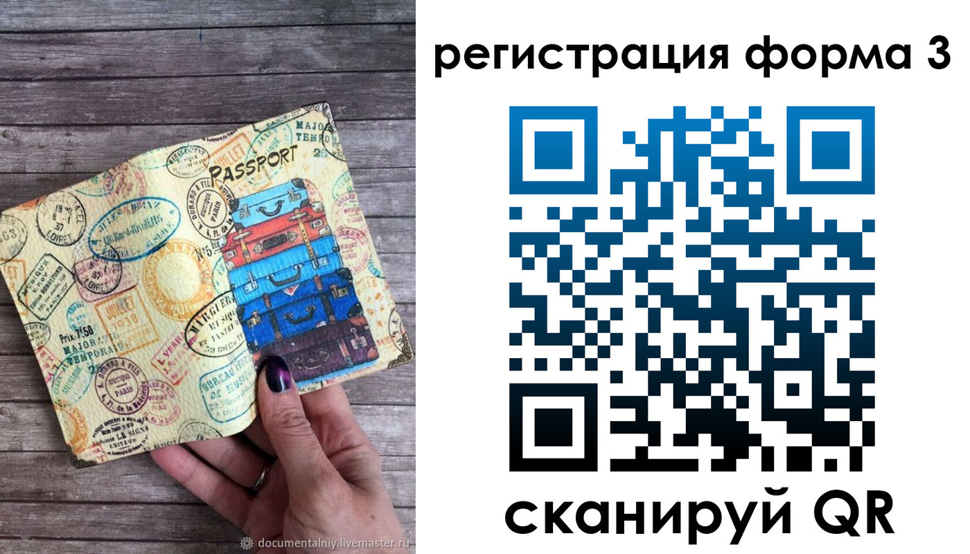 прописка ребенка в Скопине