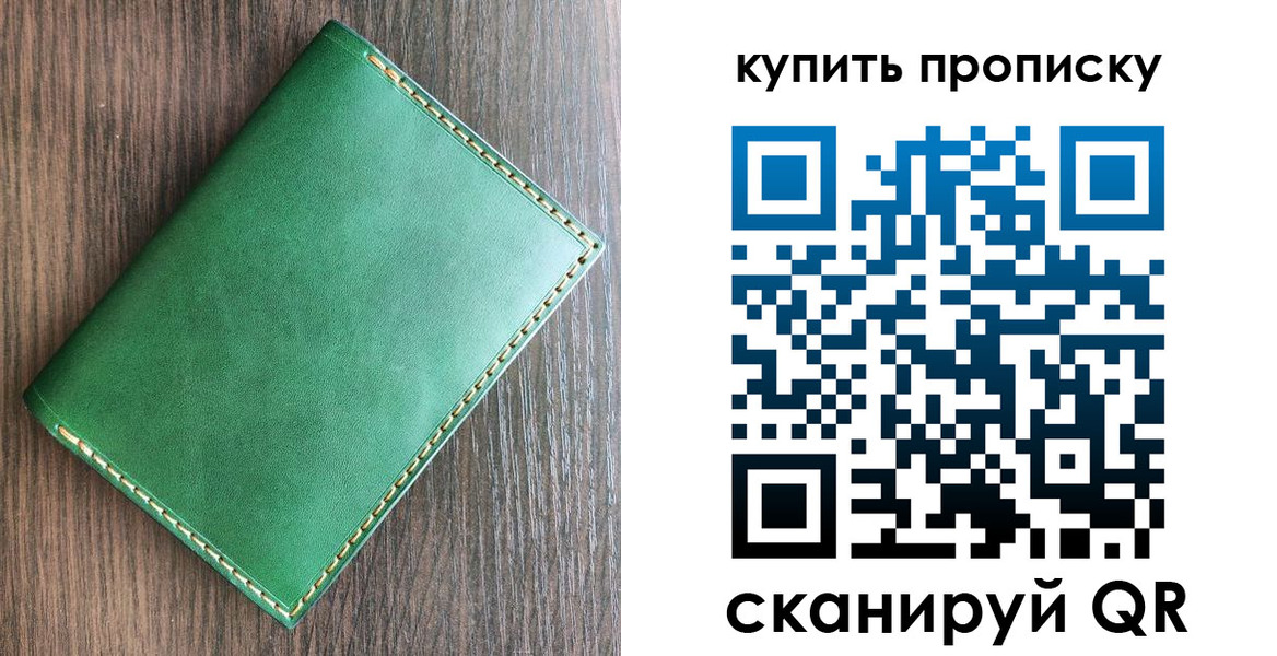 прописка от собственника в Скопине