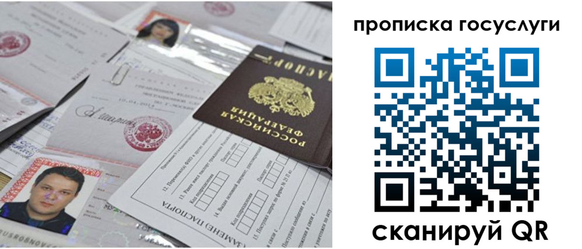 временная регистрация законно в Скопине