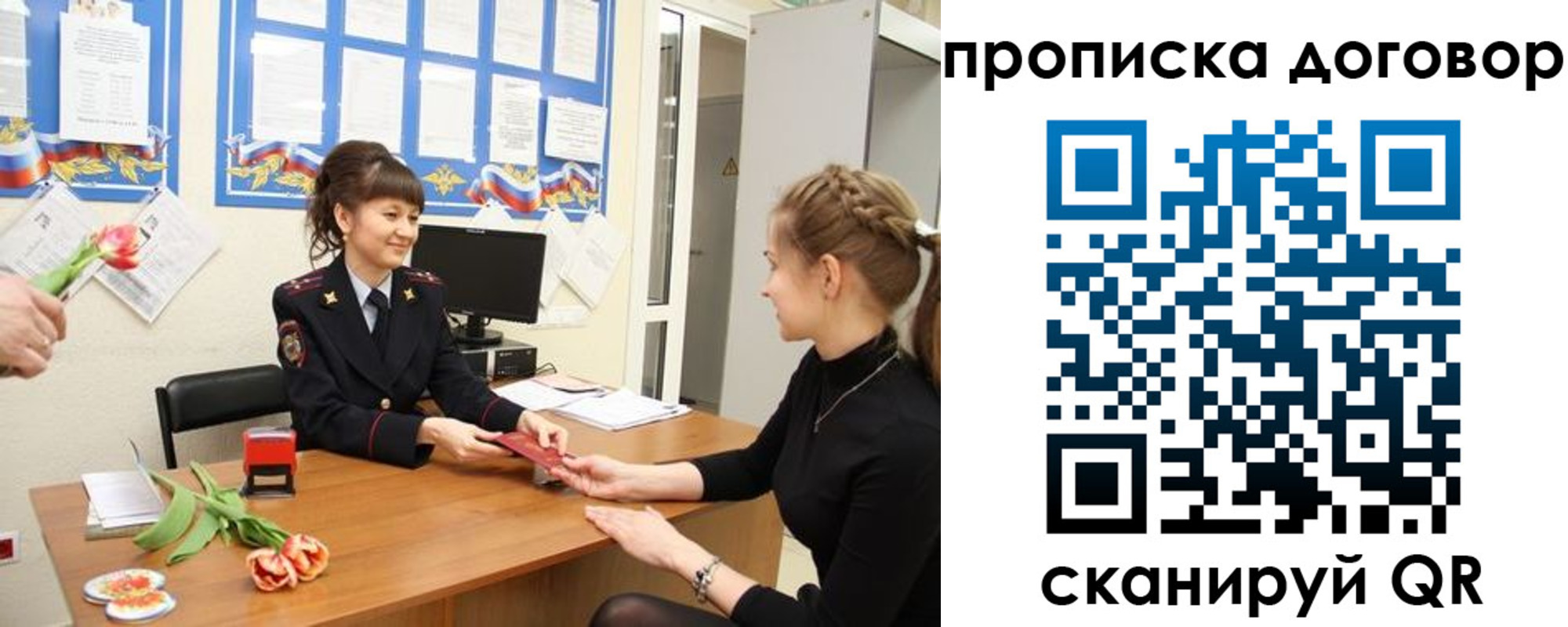 прописка 2025 в Скопине