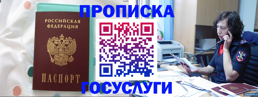 прописка паспорт в Скопине