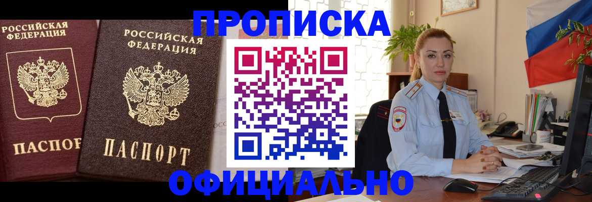 прописка регистрация в Скопине