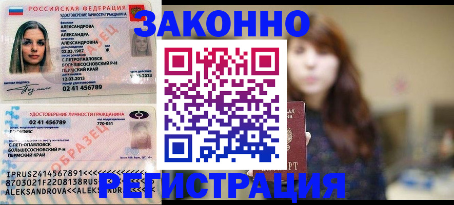 прописка законно в Скопине