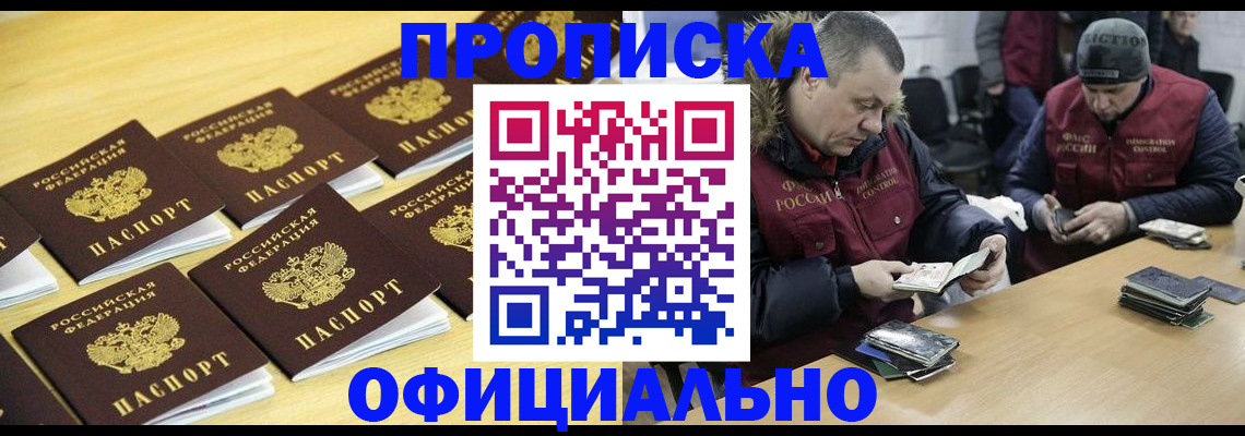 прописка 2025 в Скопине