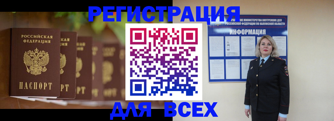 прописка для работы в Скопине